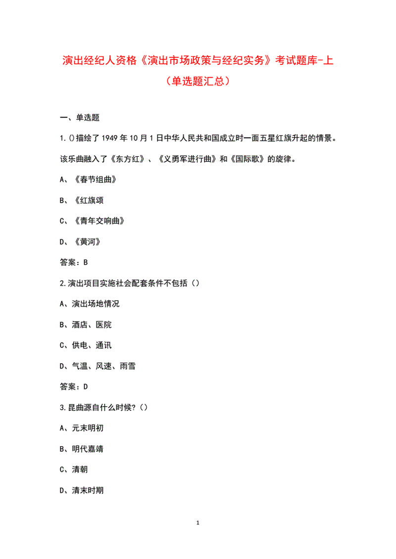 演出经纪行业的最新趋势