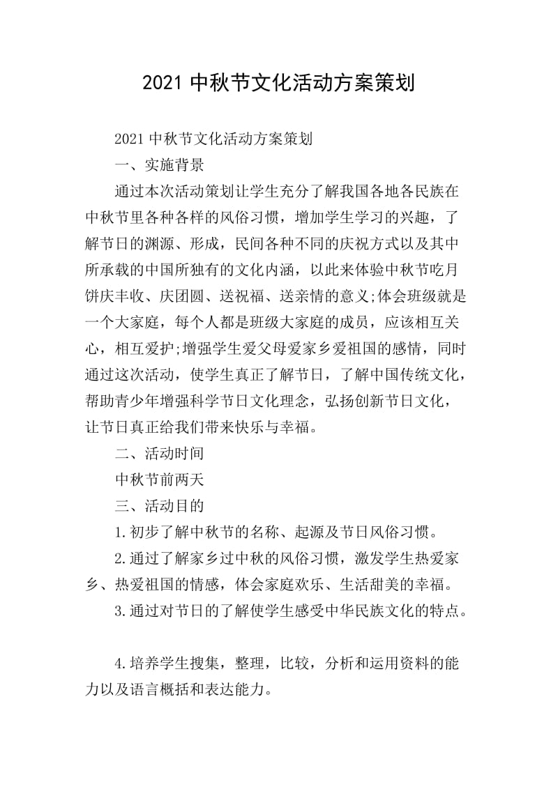 文化活动策划:点亮城市之夜